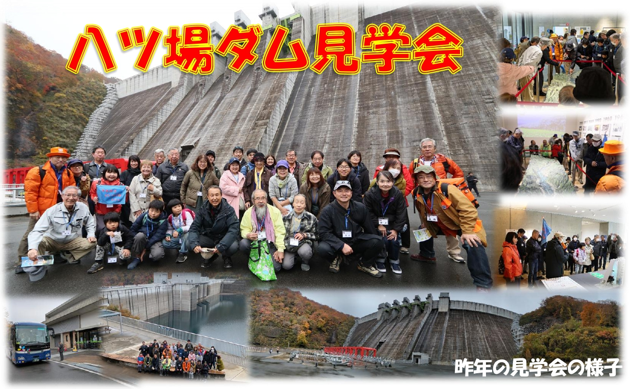 八ッ場ダム見学会